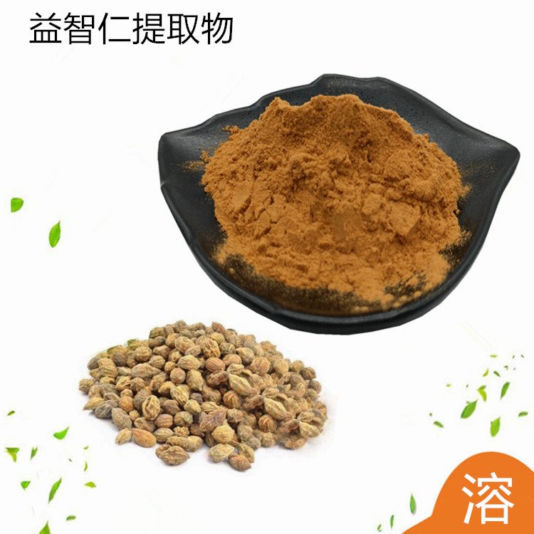 益智仁提取物 种仁浓缩萃取 粉 浸膏 浓缩液 多规格