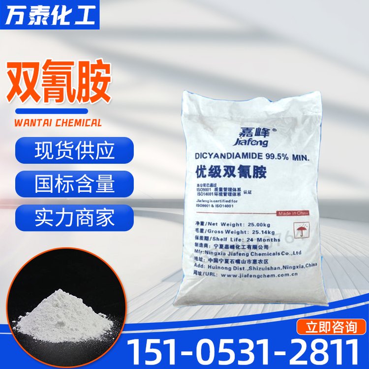 双氰胺 医药级 电子级 工业级 含量 99.5% 白色结晶粉末 二氰二胺