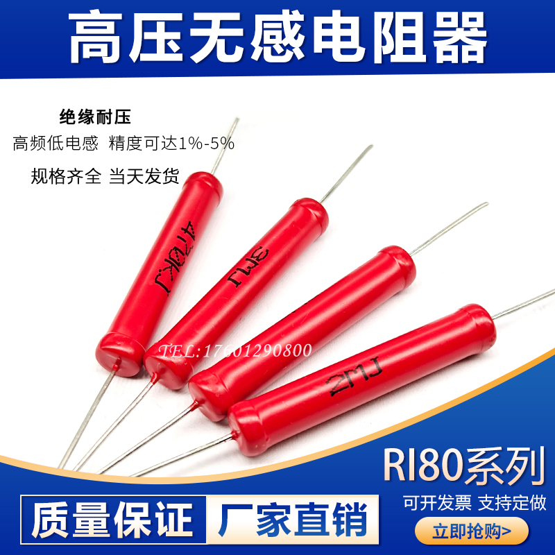 RI80 大红袍玻璃釉无感高压电阻 5W 50M 10G 1T 2T 3T 5T 10T 欧