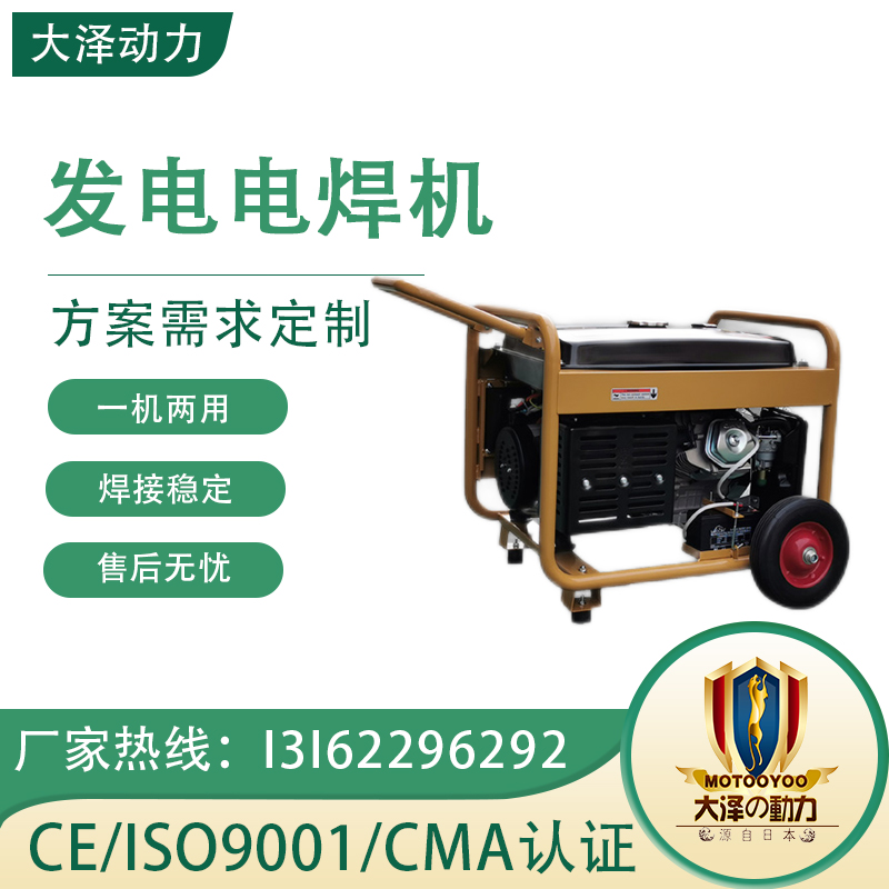 大泽动力190A汽油发电电焊机TOTO190A-G 一机两用 户外工程无电焊接