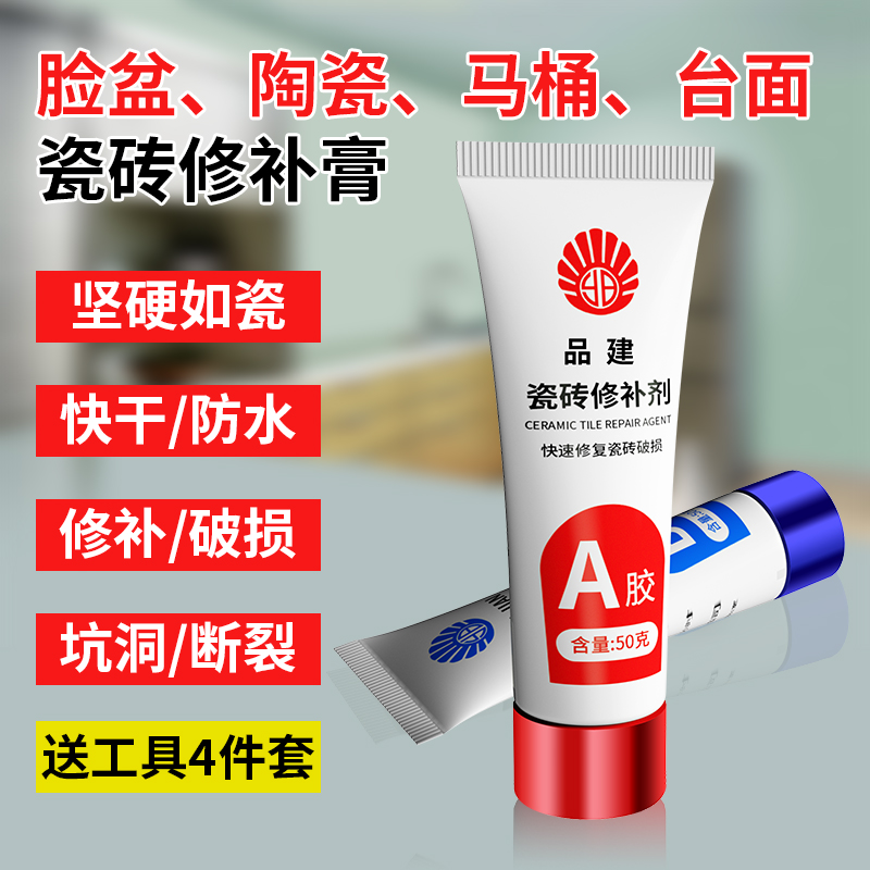 瓷砖修补剂陶瓷膏大理石地板砖修补胶裂缝补洞小坑专用修复瓷砖胶