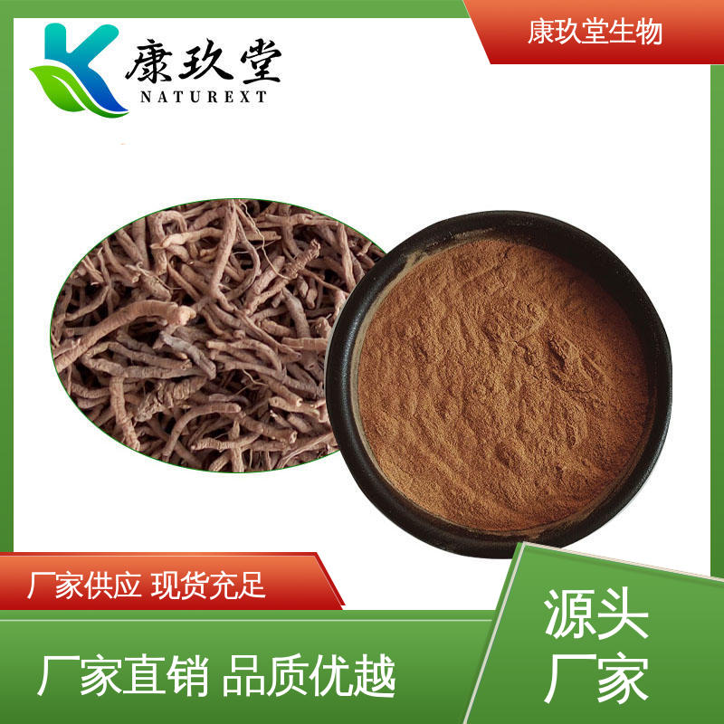 康玖堂 资质齐全 远志提取物 棕色粉末 生产厂家