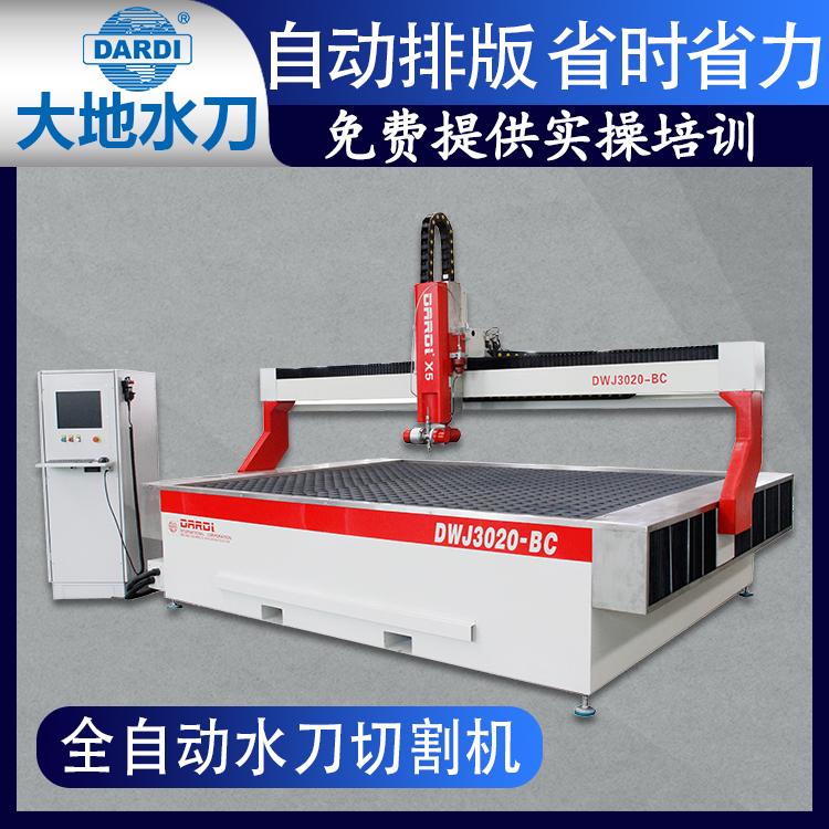 大地 高精数控水射切割机床 200mm厚切割无忧 DWJ3020BC