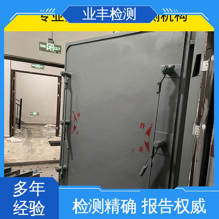 人防门检测服务 品牌保障 人员专业 第三方公司 业丰