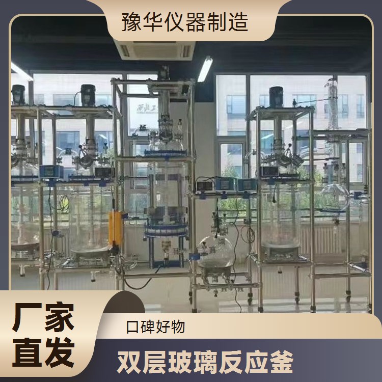 豫华仪器200L双层玻璃反应釜 120W减速电机 变频控速