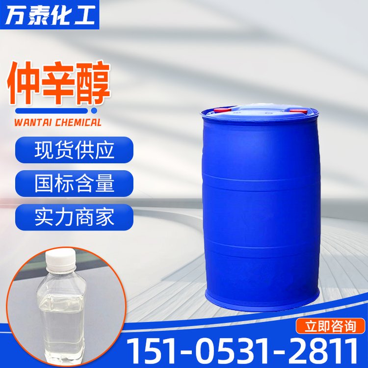 仲辛醇 无色油状液体 工业级 增塑剂 乳化剂 有机溶剂