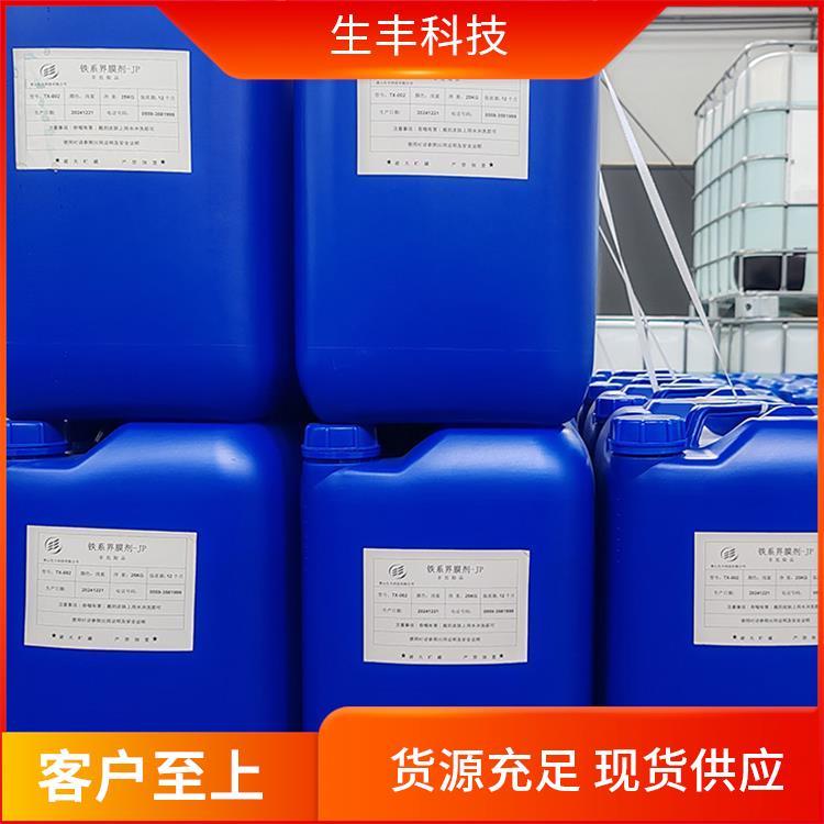 生丰科技金属加工铁基防锈剂存储条件阴凉干燥处操作简单便捷