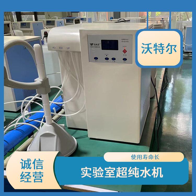 沃特尔供应 医院使用 纯水处理设备 落地式 微电脑全自动控制设计