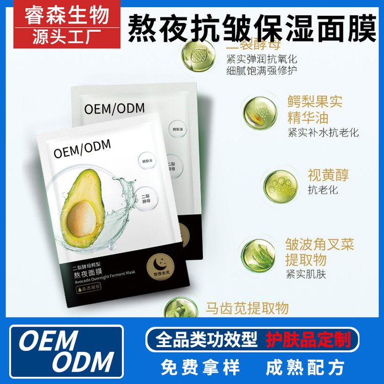 源头厂家牛油果贴片式面膜定制代加工保湿提亮补水面膜护肤品OEM