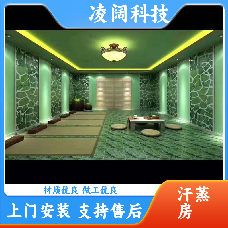 凌阔 中型 汗蒸房装修 支持售后维保 包设备包安装