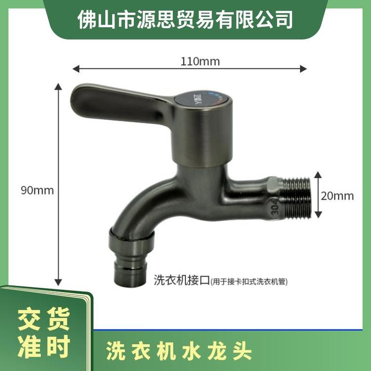 源思 洗衣机水龙头 防漏功能 外观简洁 操作方便