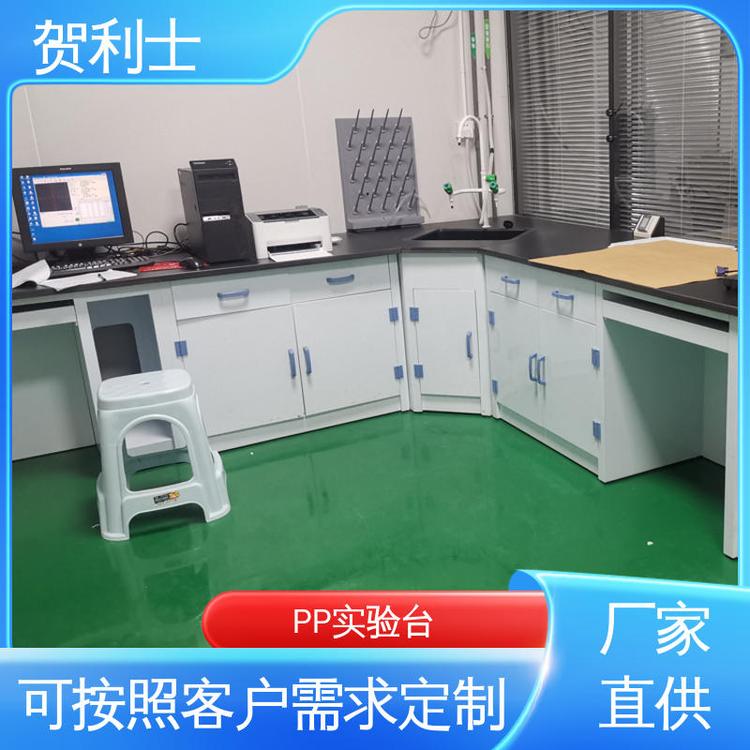 pp研发室工作台 适用有机实验室 PP化学实验台 支持按需定制 贺利士
