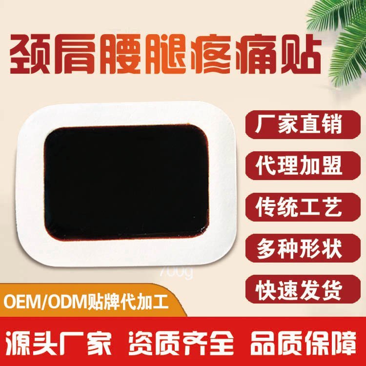 膏药生产厂家 万医堂传统药膏贴牌 现货批发定制