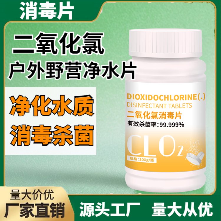 厂家净水片户外运动野营灾后野外井水家庭饮水用消毒片泡腾片
