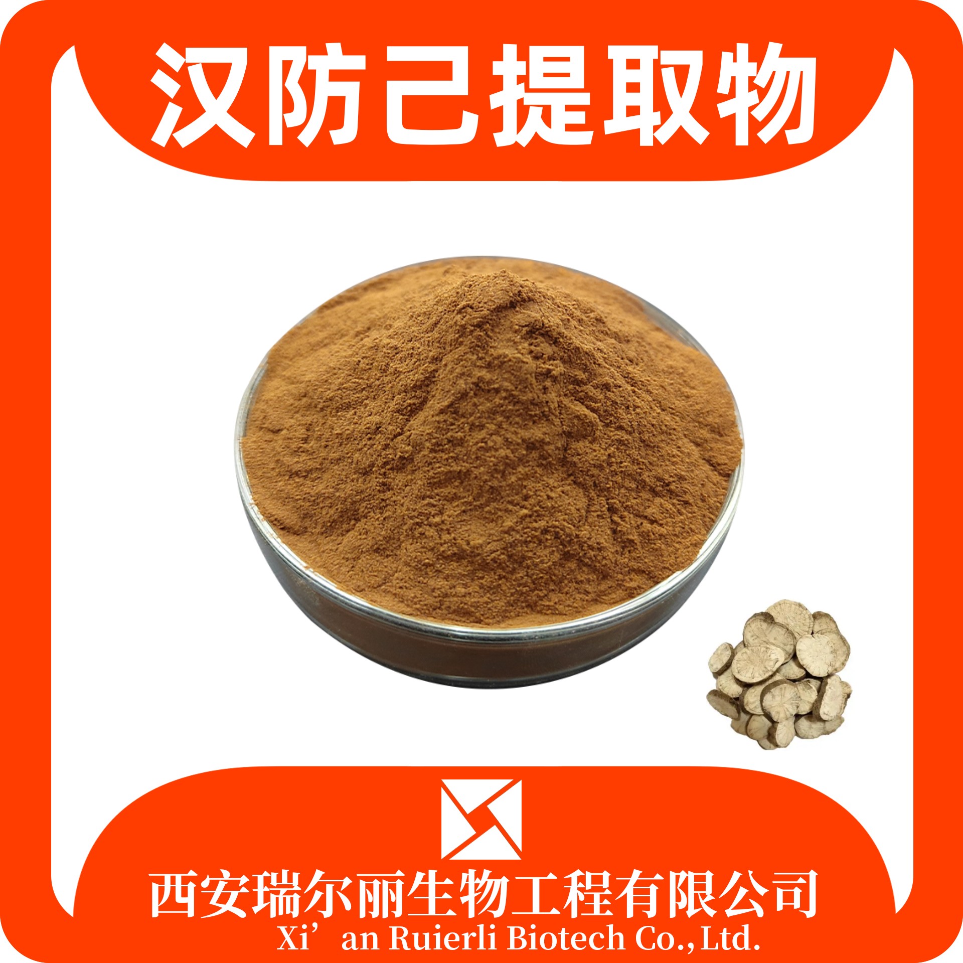 汉防己提取物 速溶汉防己粉 SC证可定制 免费拿样 食品级 源头工厂