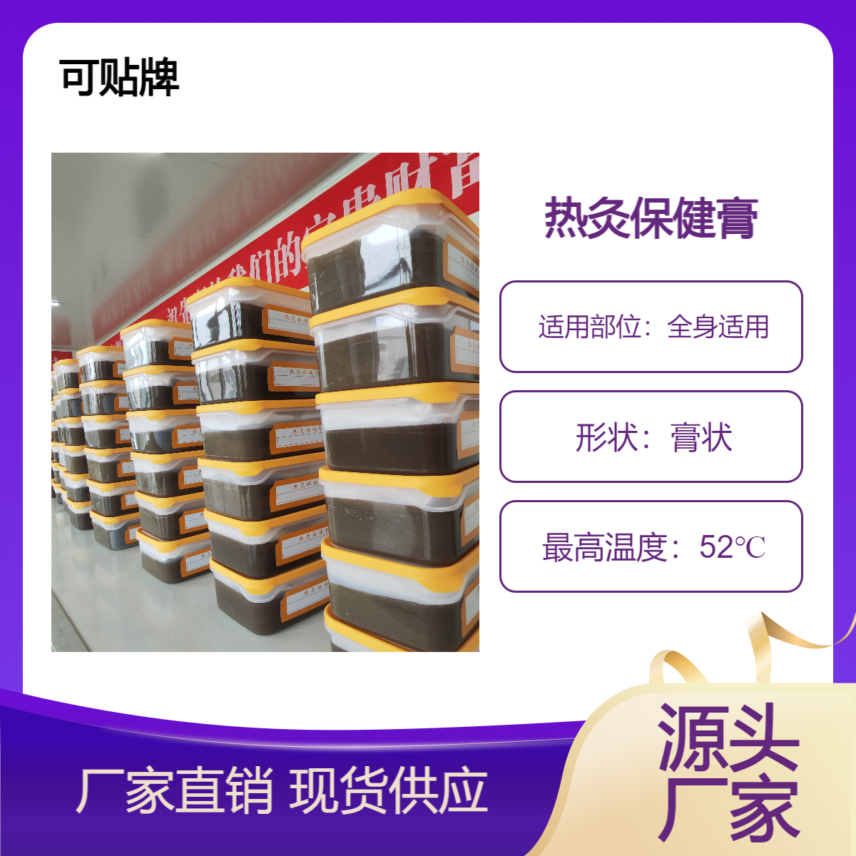 热灸膏OEM贴牌定制美容院颈肩腰背热敷泥膏泥灸oem代加工