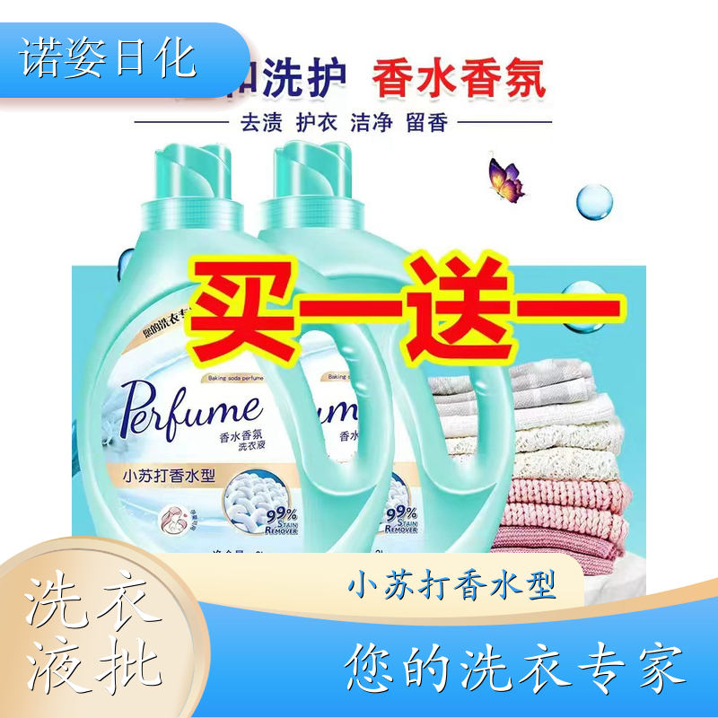 洗衣液批发 2kg桶装 高效浓缩深度去渍持久留香 诺姿日化