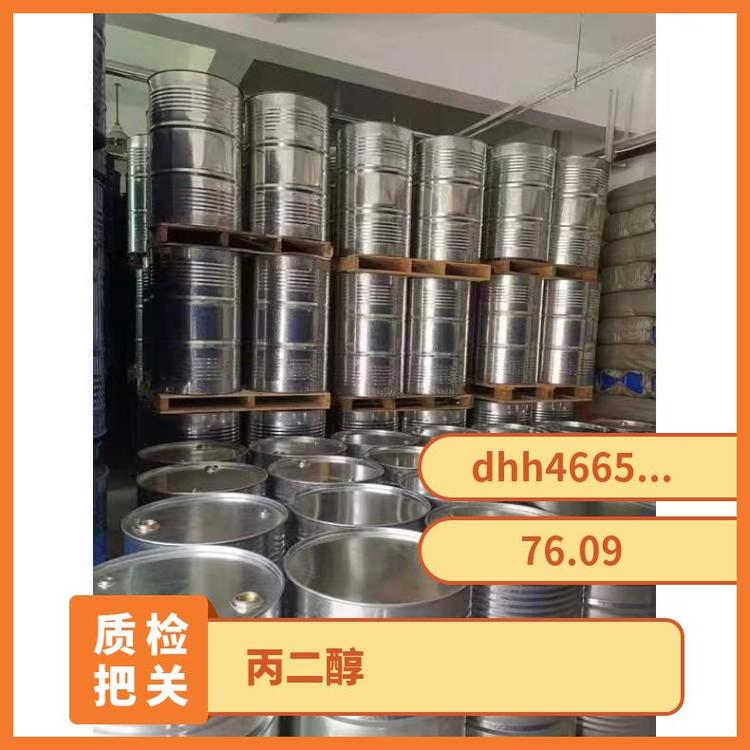 奇祥宏业品牌1,2-丙二醇 CAS57-55-6 化工能源