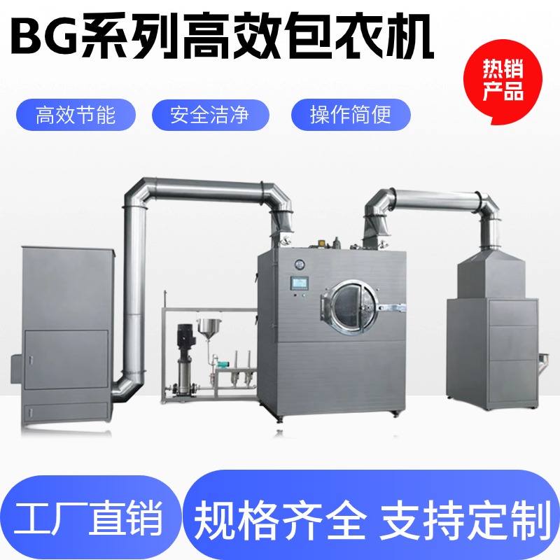 药企食品厂智能包衣机 精准控量高效包衣大幅提产 定制化设计