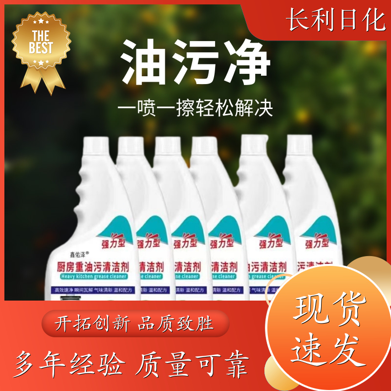 长利日化 家用油污净 净味清新 厨房除油祛黄清洁剂 库充充足