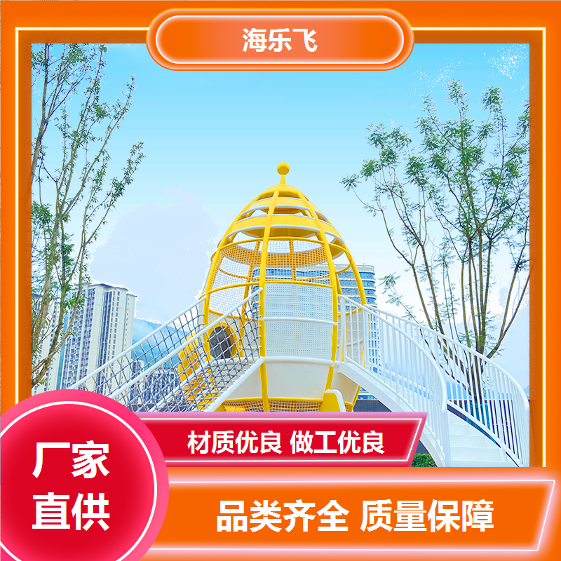 海乐飞 文旅景点亲子乐园非标定制设计 大型儿童室外滑梯 游乐设施厂