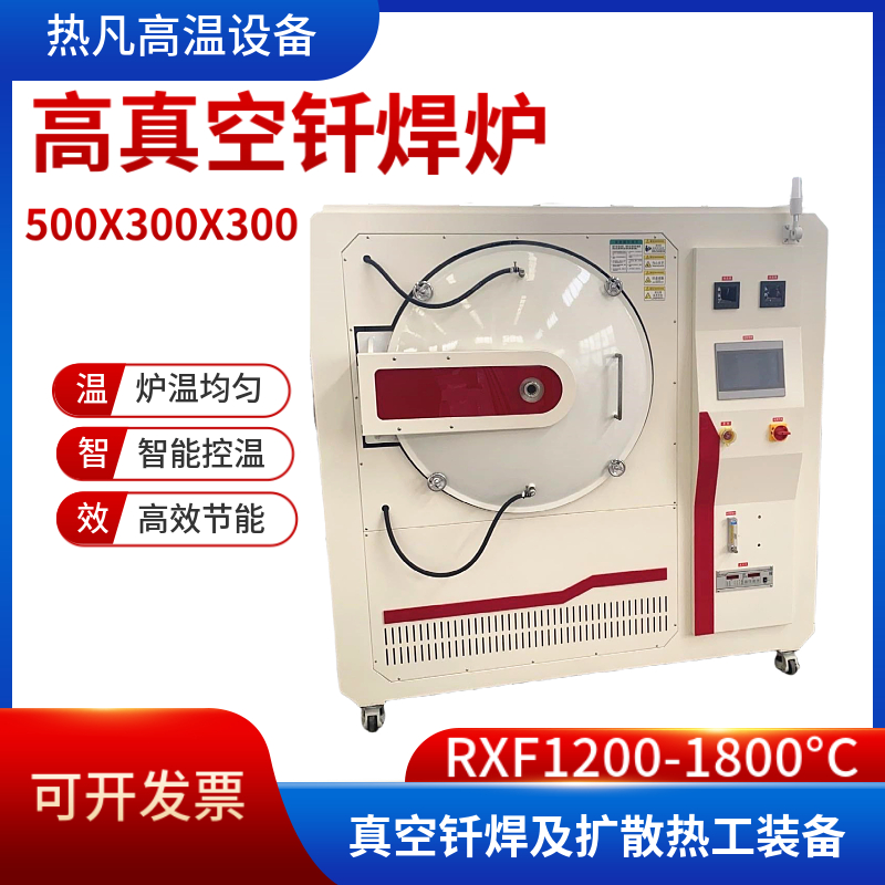 真空钎焊炉 金刚石刀具 高强度 快速升降温 工业电炉 热处理炉 库存充足