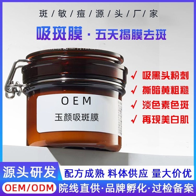 五天揭膜术吸斑膜 院线去斑吸黑头粉刺 徒手净颜术撕拉面膜皮膜源头