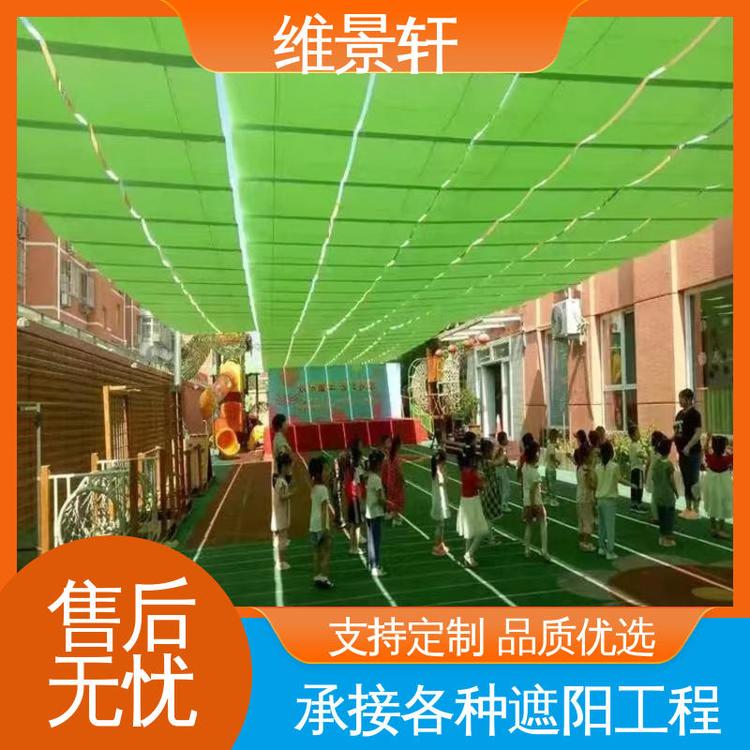 维景轩 幼儿园操场遮阳棚 智能遥控开关 上门安装