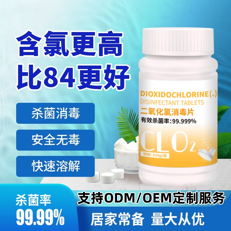 家庭必备消毒片宠物鱼缸除甲醛鲜花液食品级消毒剂二氧化氯泡腾片