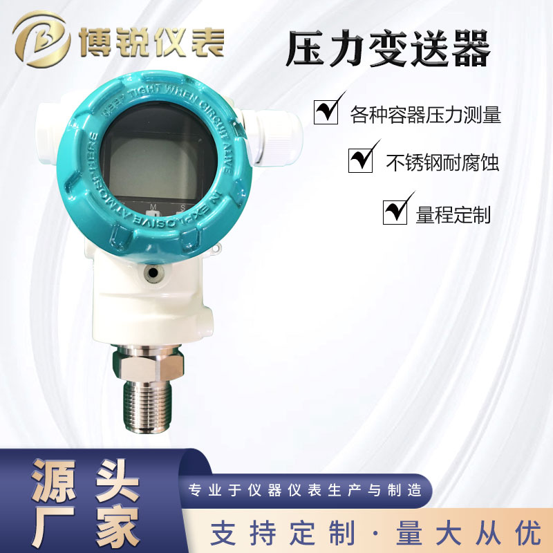 博锐 双法兰 差压变送器 高温电容式 量程定制 厂家直发