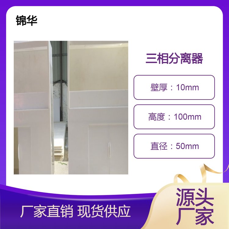 PP板材厂家供应聚丙烯板材焊接加工PP三相分离器 UASB反应器找锦华
