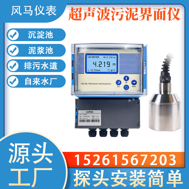 工业在线超声波污泥界面仪 泥水测量计 污泥厚度检测仪泥位计