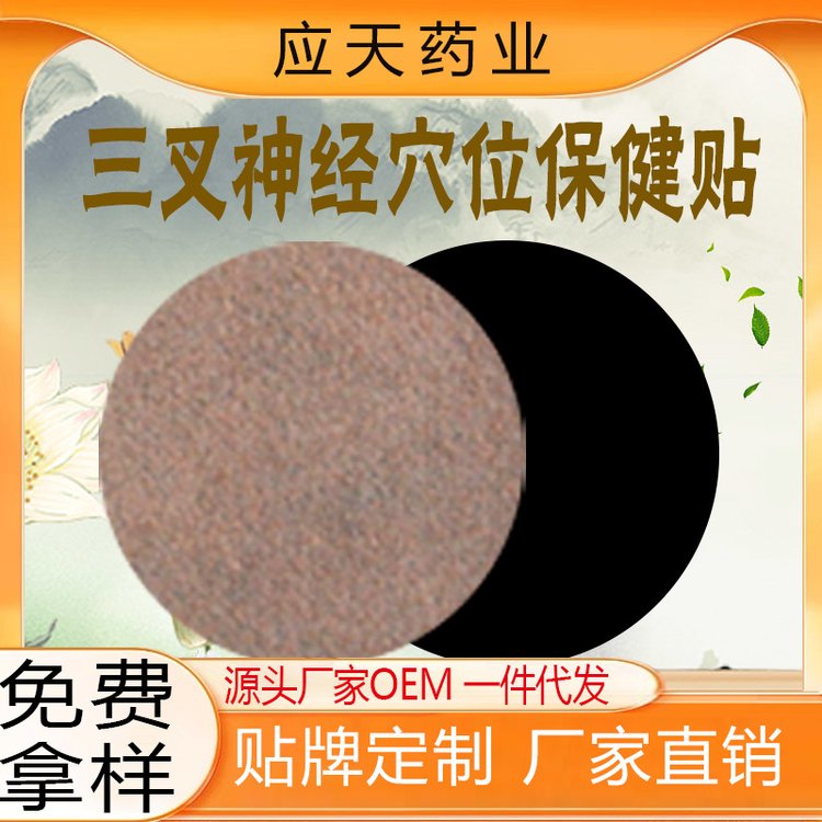 源头厂家头晕头痛筋骨巴布贴三叉神经保健疼痛贴OEM贴牌代加工