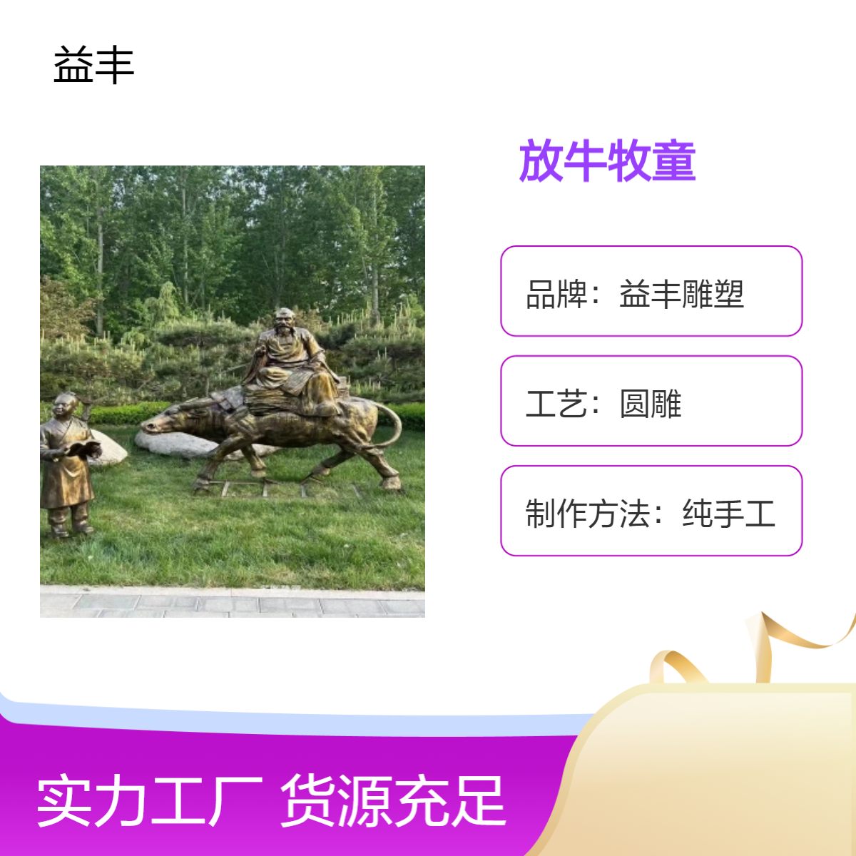 益丰纯手工玻璃钢雕塑艺术品 精致放牛牧童摆件