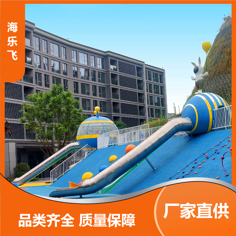 海乐飞 亲子乐园 幼儿园户外滑梯 游乐场的设施