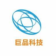 深圳市巨品科技有限公司