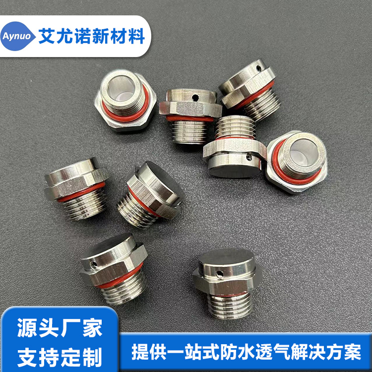 金属螺纹式防水透气阀 汽车灯呼吸器 双向透气泄压阀 艾尤诺可定制