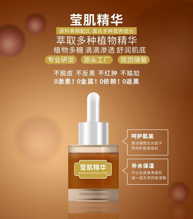 珠海润泽生物莹肌精华工厂定 制研发一张是工厂水乳霜精华面膜