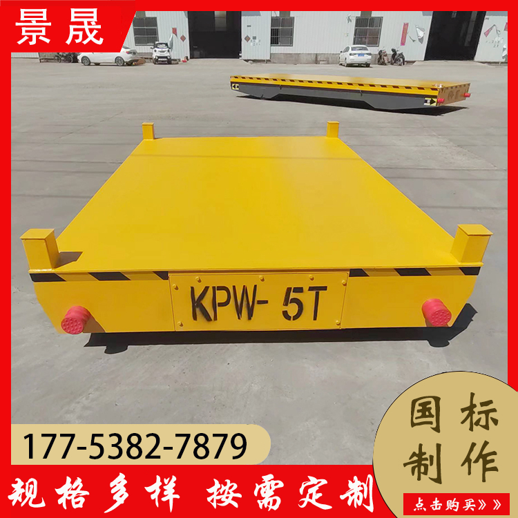 弯道电动平车 KPW型 工件货物挪移使用 安全性高 景晟