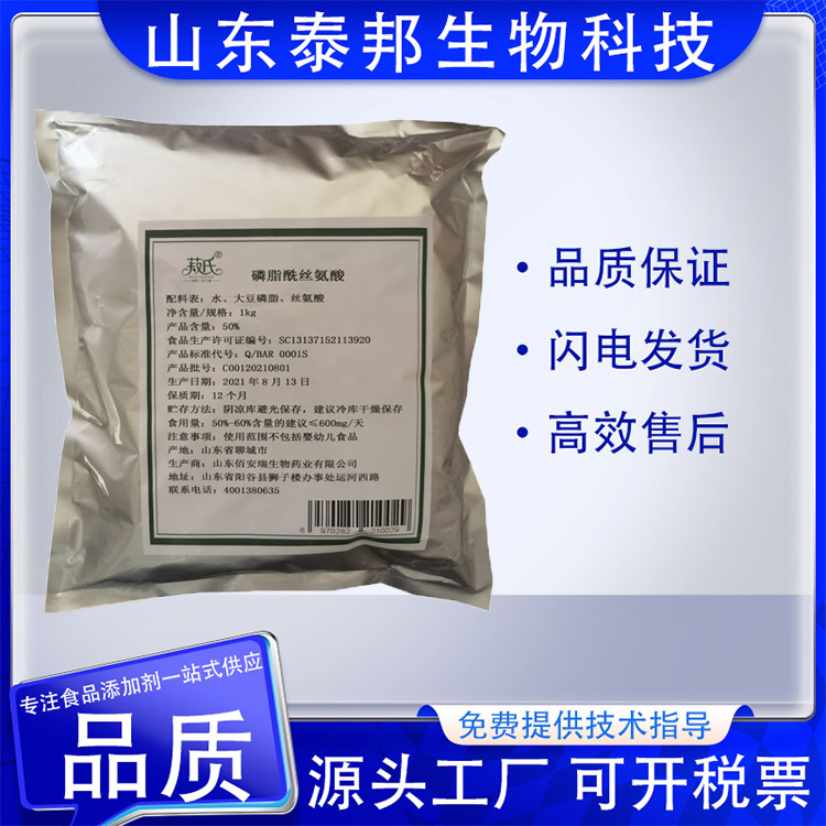 食品级营养强化剂 磷脂酰丝氨酸厂家 大豆提取物 改善记忆复合神经酸