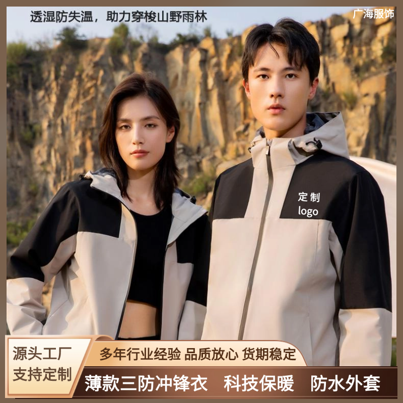冲锋衣定做工厂三合一可拆卸冬季户外工作服防风保暖风衣定制logo