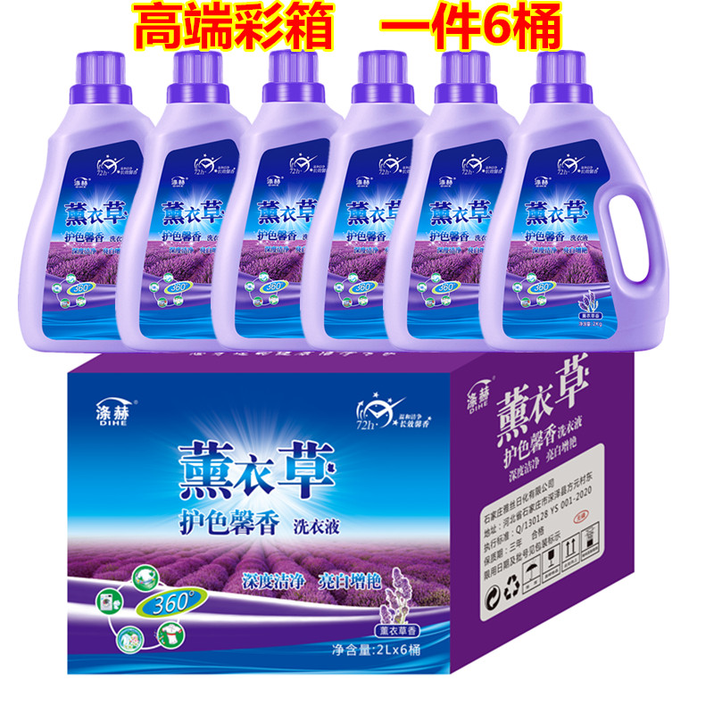 涤赫薰衣草洗衣液护色护衣除菌除螨大瓶4斤装