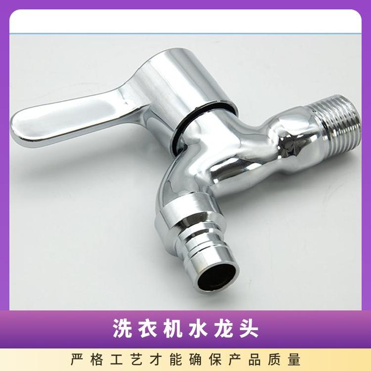 源思 全铜洗衣机水龙头 厂家发货 快速接头 4分开关配件