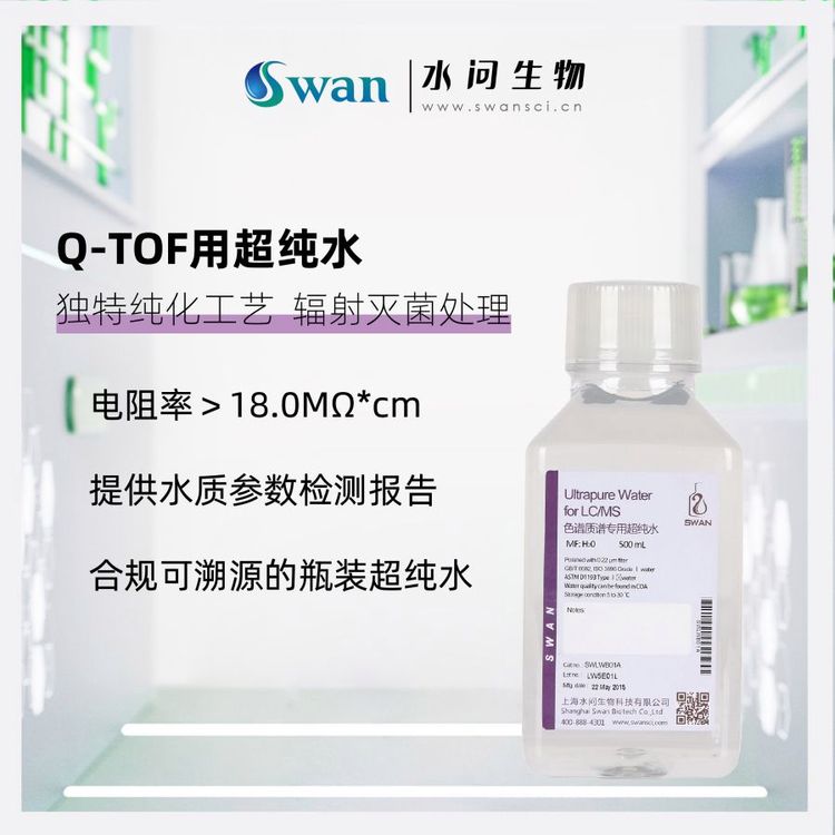 水问Q-TOF超纯水500ml*12瓶 溶剂专用PET瓶装