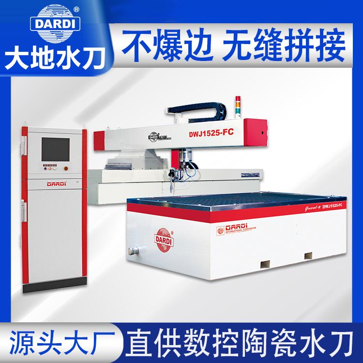 大地 陶瓷加工数控水刀切割机 自动喷涂生产线 DWJ1525FC