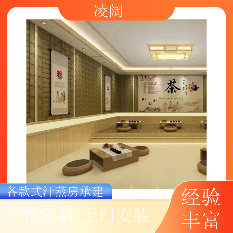 负离子汗蒸房 现代 实用耐用 方便操作 上门施工 凌阔