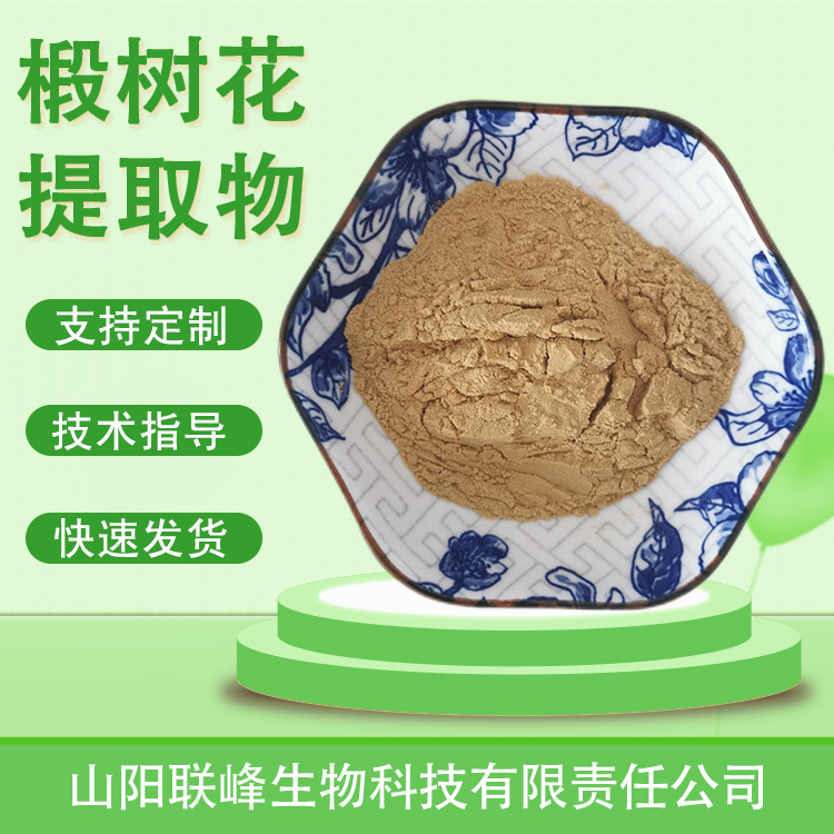 椴树花提取物 10：1水溶浓缩粉 叶上果粉 多糖 喷雾干燥