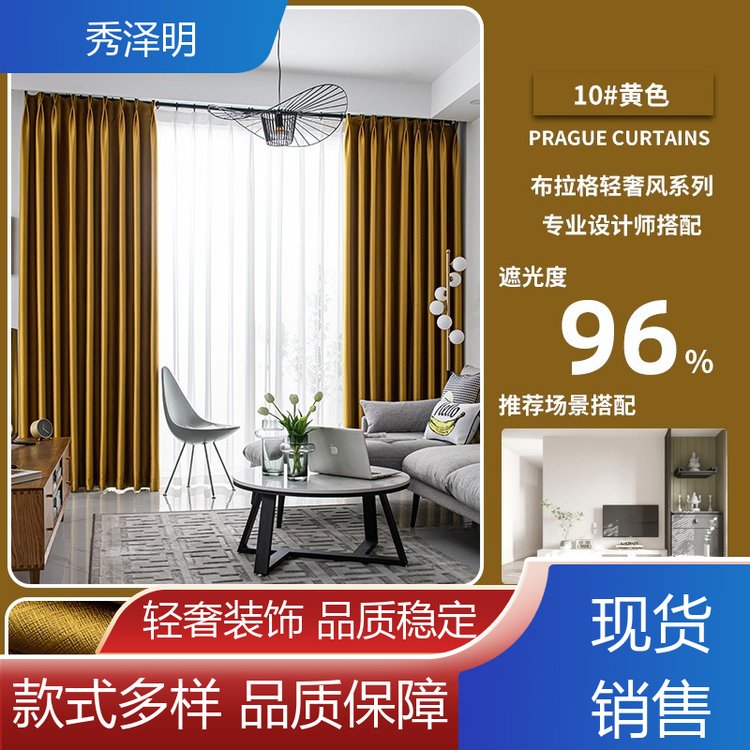 秀泽明企业 客厅用遮光 窗帘布制造商 欧式装饰 定做销售