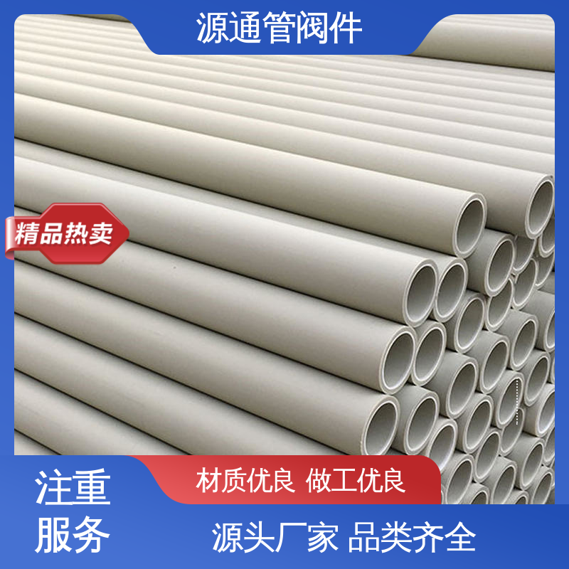 pph管厂 结构光滑 发货迅速 使用寿命长 源通管阀件