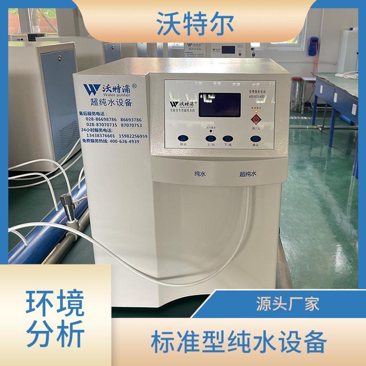 标准型纯水设备 氨基酸分析用 沃特尔供应 可选配双路双显功能